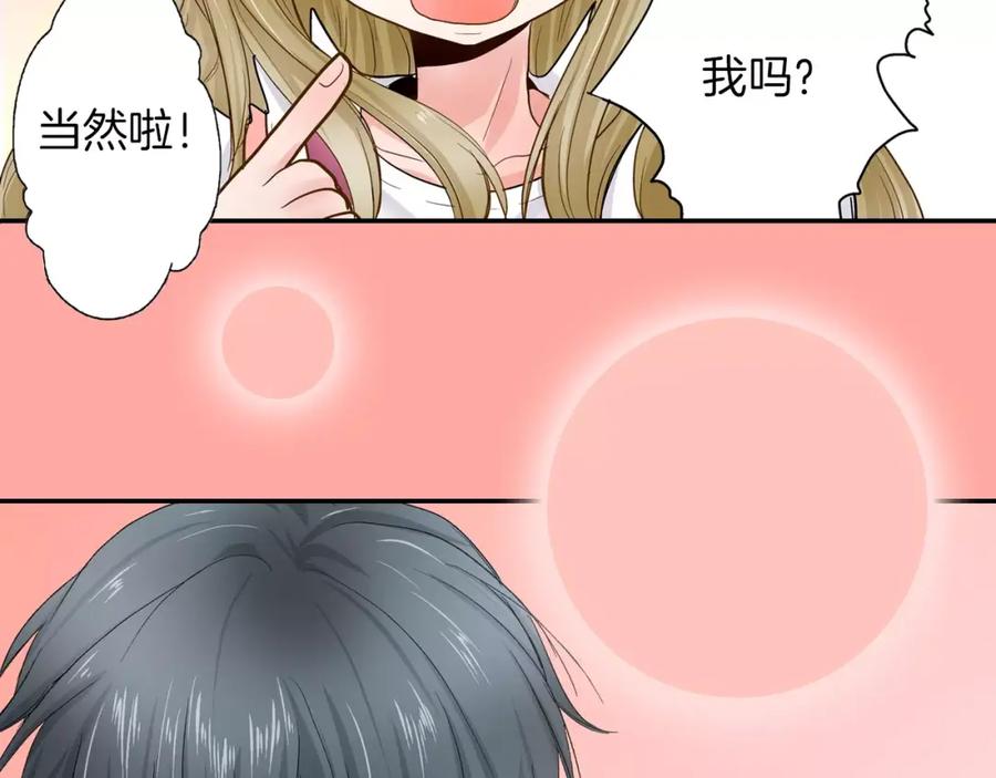《试爱上上签》第1话 谁是我的真命天子？ 第74页