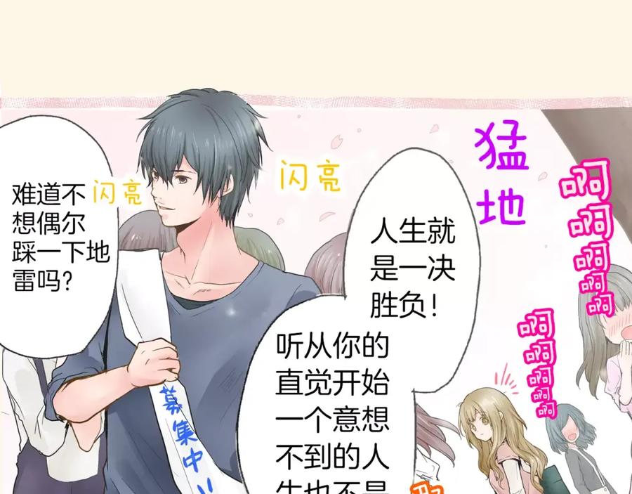 《试爱上上签》第1话 谁是我的真命天子？ 第56页