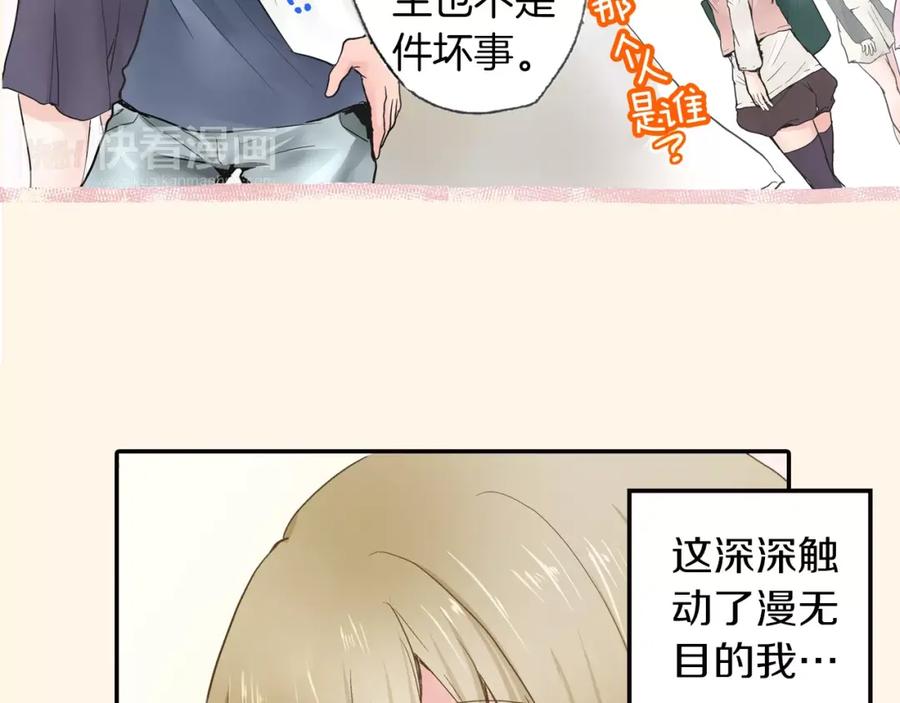 《试爱上上签》第1话 谁是我的真命天子？ 第57页