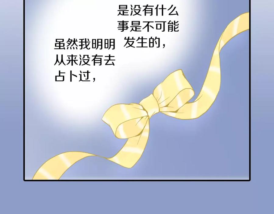 《试爱上上签》第1话 谁是我的真命天子？ 第9页