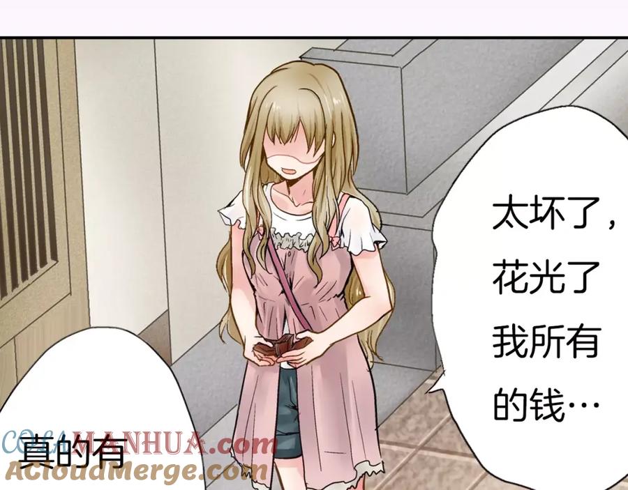 《试爱上上签》第1话 谁是我的真命天子？ 第43页