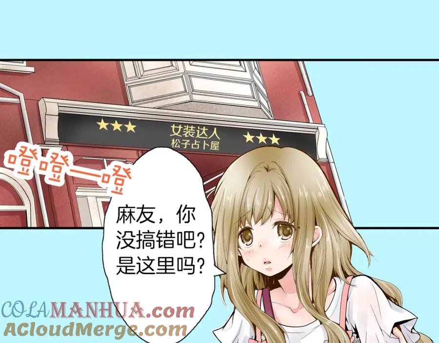 《试爱上上签》第1话 谁是我的真命天子？ 第13页