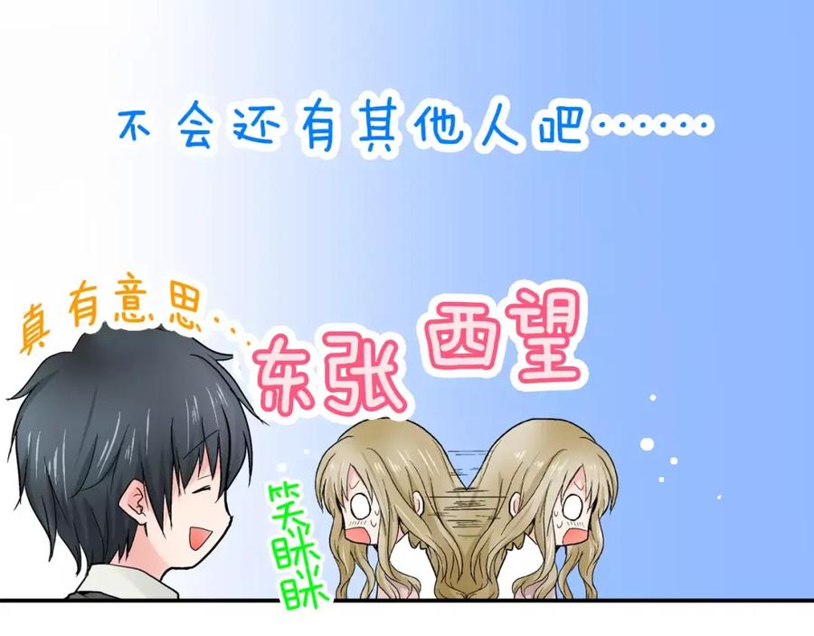《试爱上上签》第1话 谁是我的真命天子？ 第72页