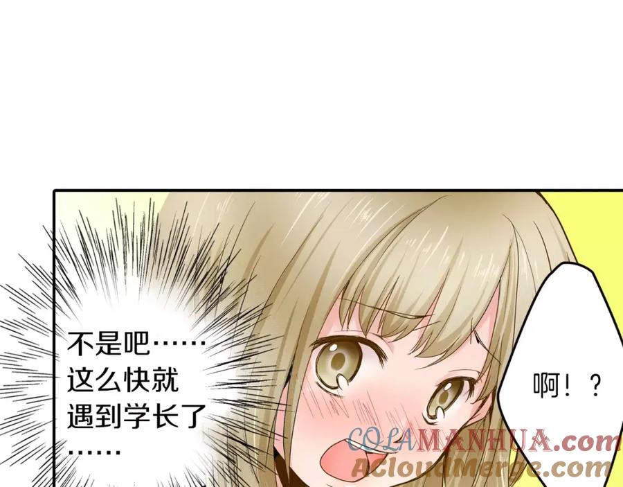 《试爱上上签》第1话 谁是我的真命天子？ 第49页