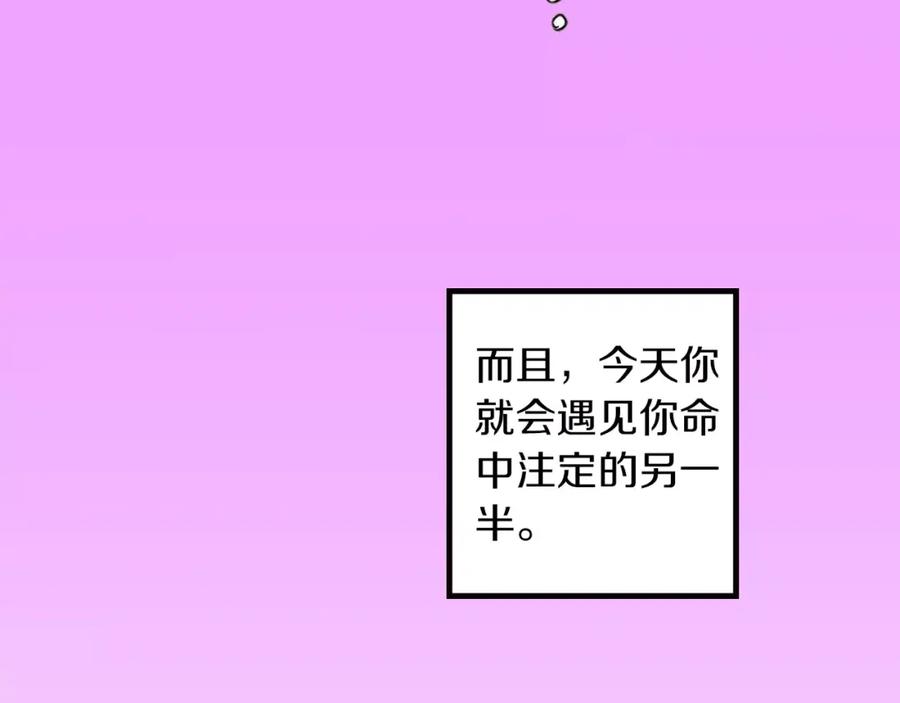 《试爱上上签》第1话 谁是我的真命天子？ 第41页