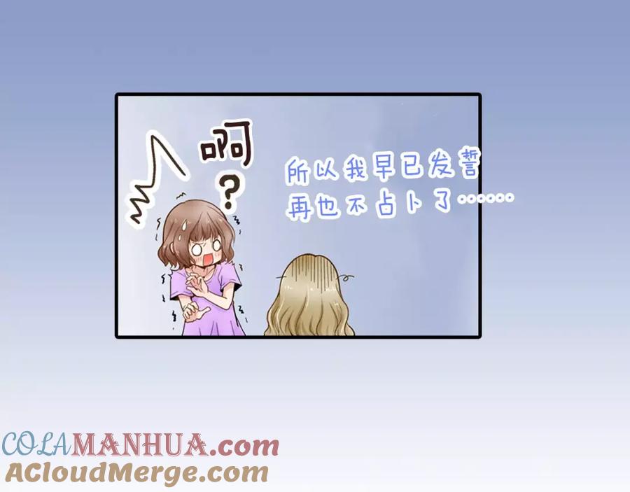 《试爱上上签》第1话 谁是我的真命天子？ 第10页