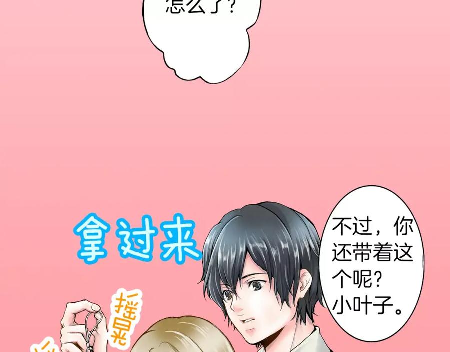 《试爱上上签》第1话 谁是我的真命天子？ 第47页
