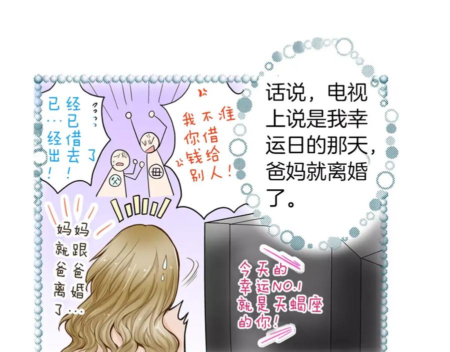 《试爱上上签》第1话 谁是我的真命天子？ 第6页