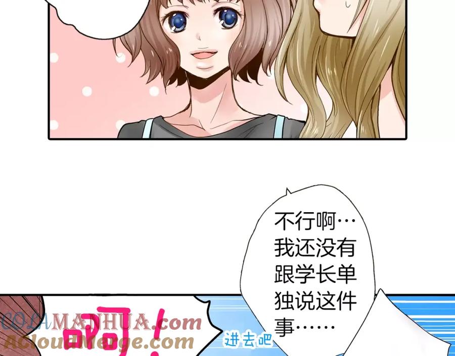 《试爱上上签》第1话 谁是我的真命天子？ 第16页