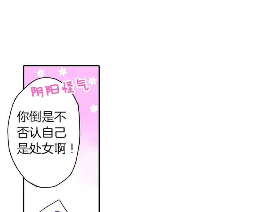 《试爱上上签》第1话 谁是我的真命天子？ 第26页