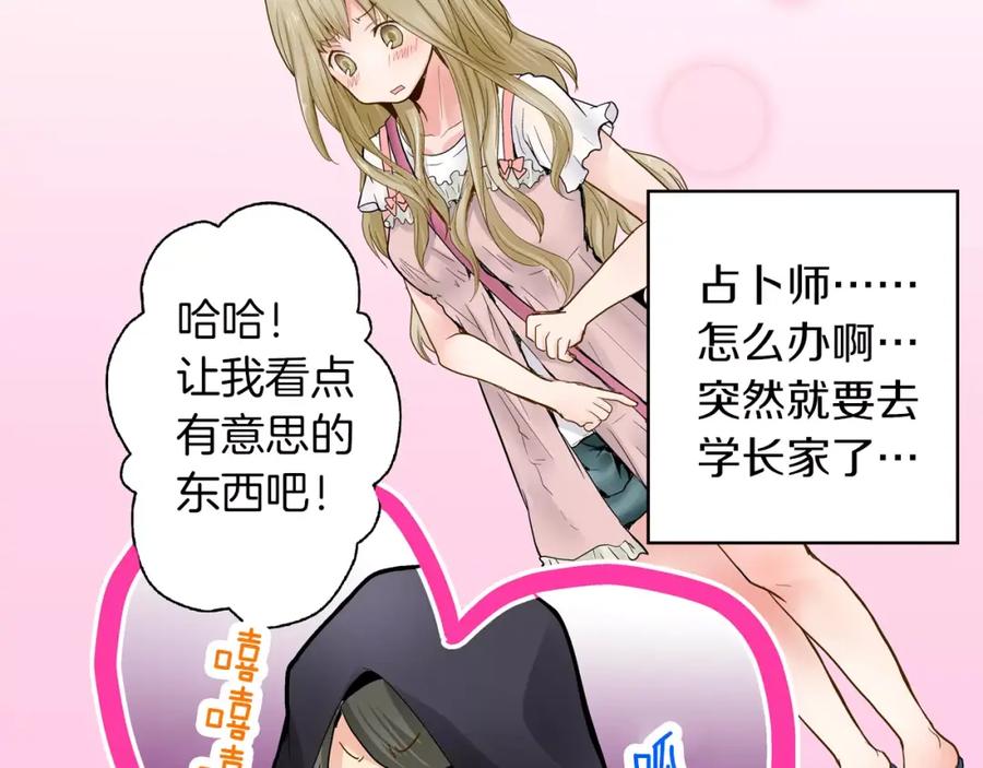 《试爱上上签》第1话 谁是我的真命天子？ 第78页