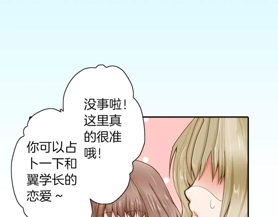 《试爱上上签》第1话 谁是我的真命天子？ 第15页