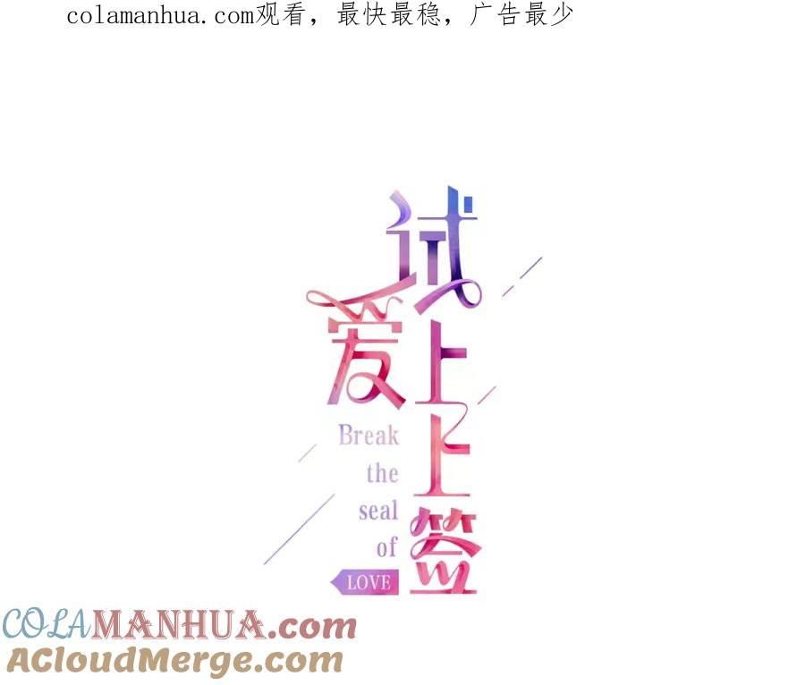 《试爱上上签》第1话 谁是我的真命天子？ 第1页