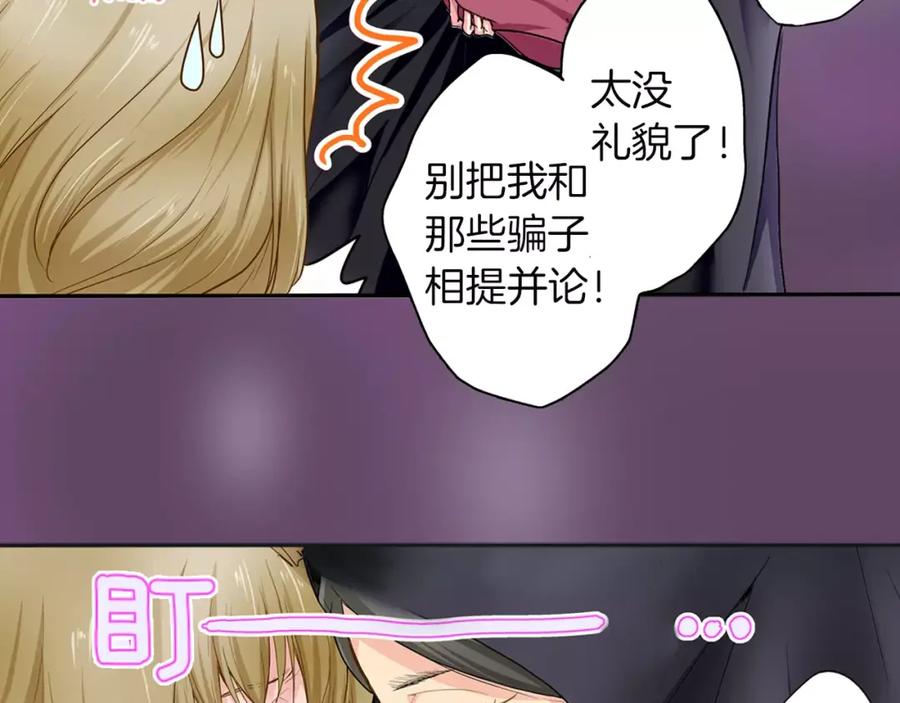 《试爱上上签》第1话 谁是我的真命天子？ 第21页