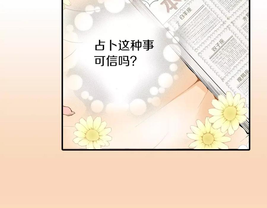 《试爱上上签》第1话 谁是我的真命天子？ 第3页