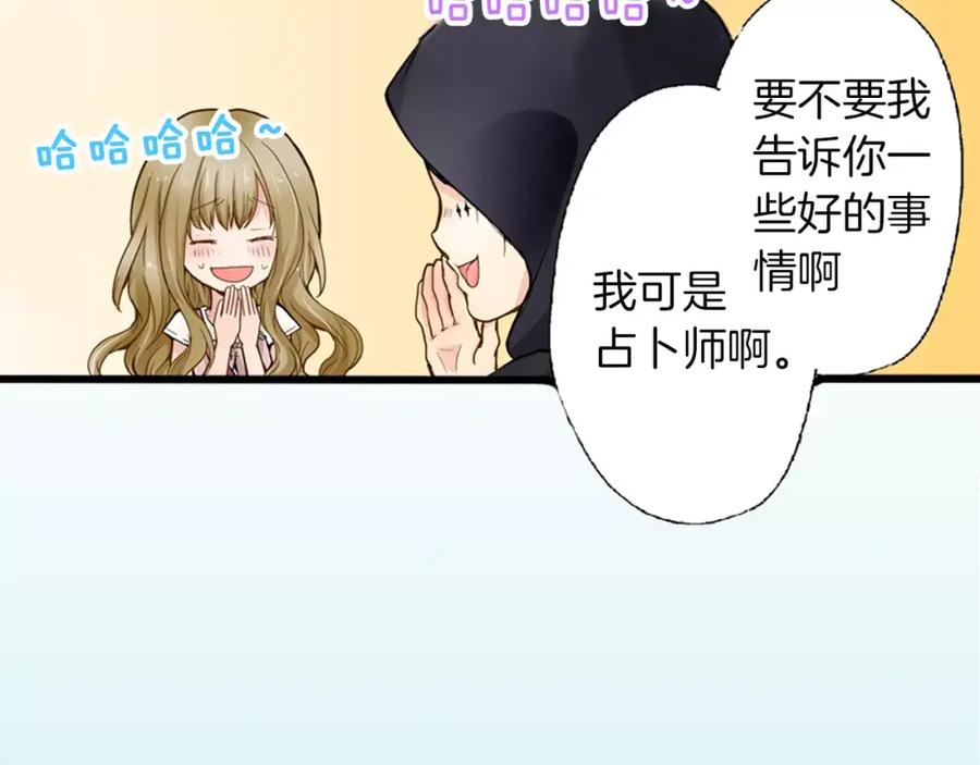《试爱上上签》第1话 谁是我的真命天子？ 第29页