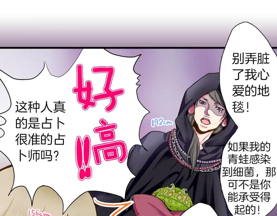 《试爱上上签》第1话 谁是我的真命天子？ 第20页