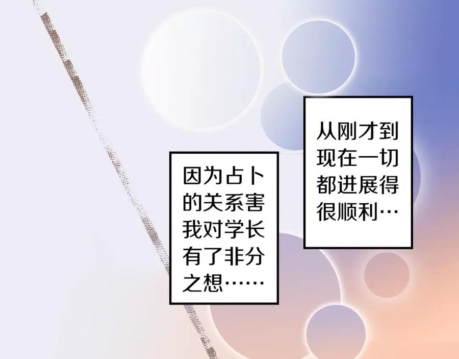《试爱上上签》第2话 我与三个男孩 第21页