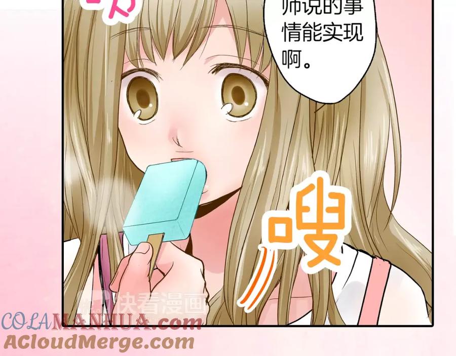 《试爱上上签》第2话 我与三个男孩 第16页