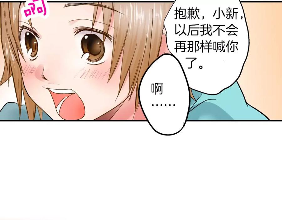 《试爱上上签》第2话 我与三个男孩 第44页