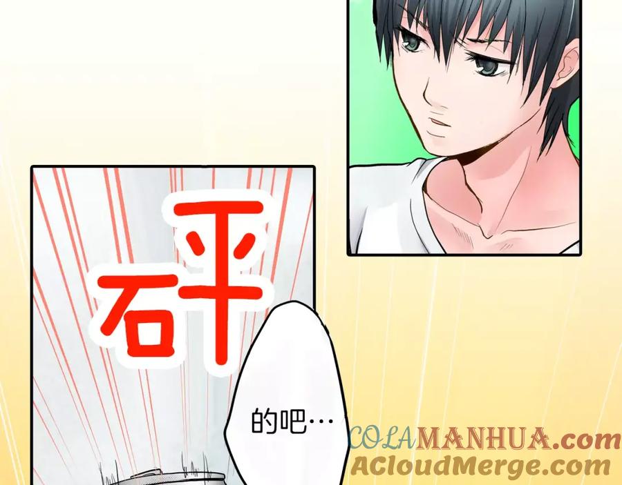 《试爱上上签》第2话 我与三个男孩 第76页