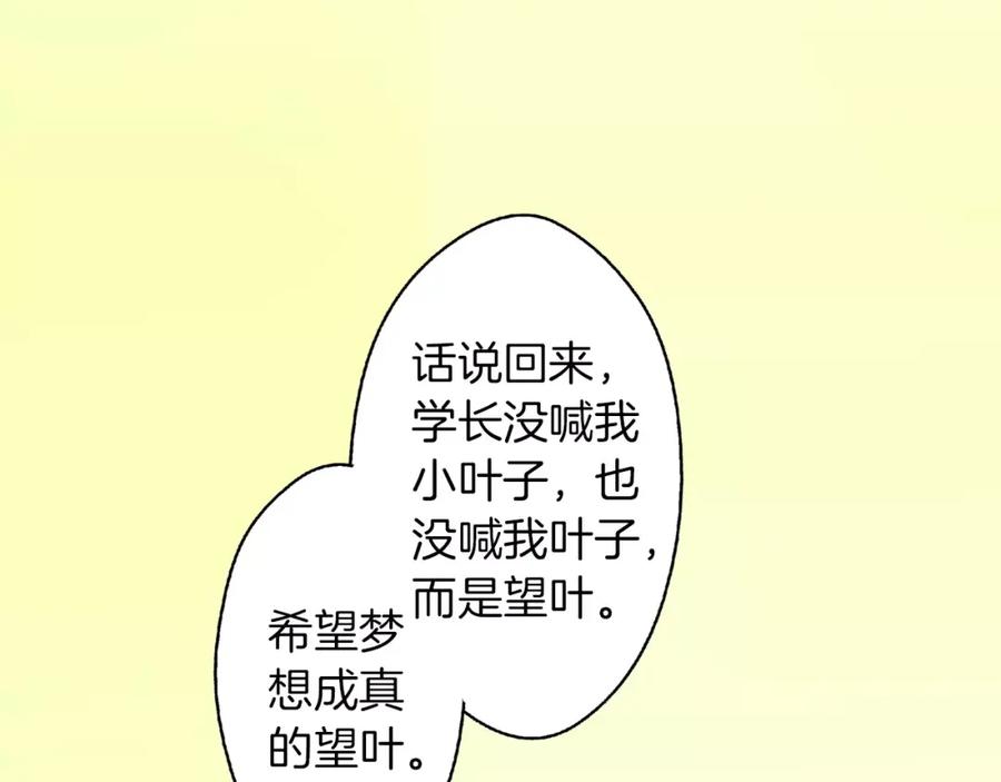 《试爱上上签》第2话 我与三个男孩 第12页