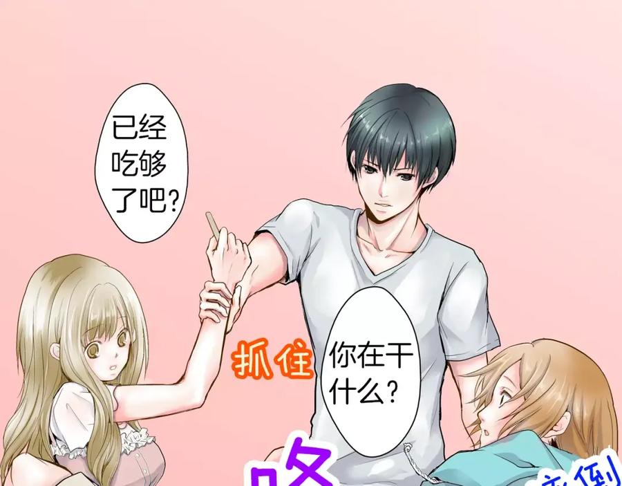 《试爱上上签》第2话 我与三个男孩 第53页