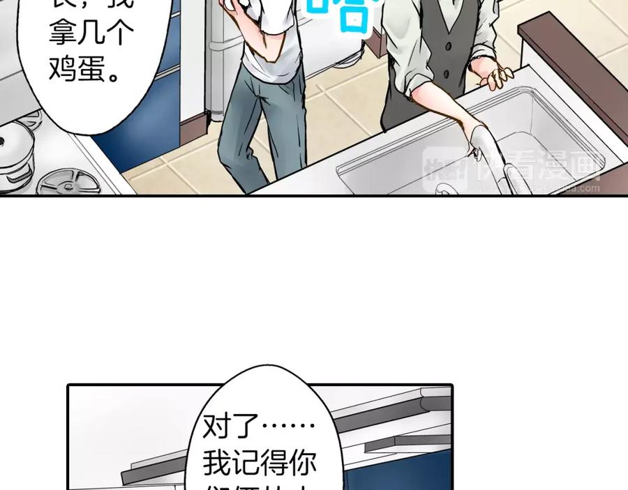 《试爱上上签》第2话 我与三个男孩 第59页
