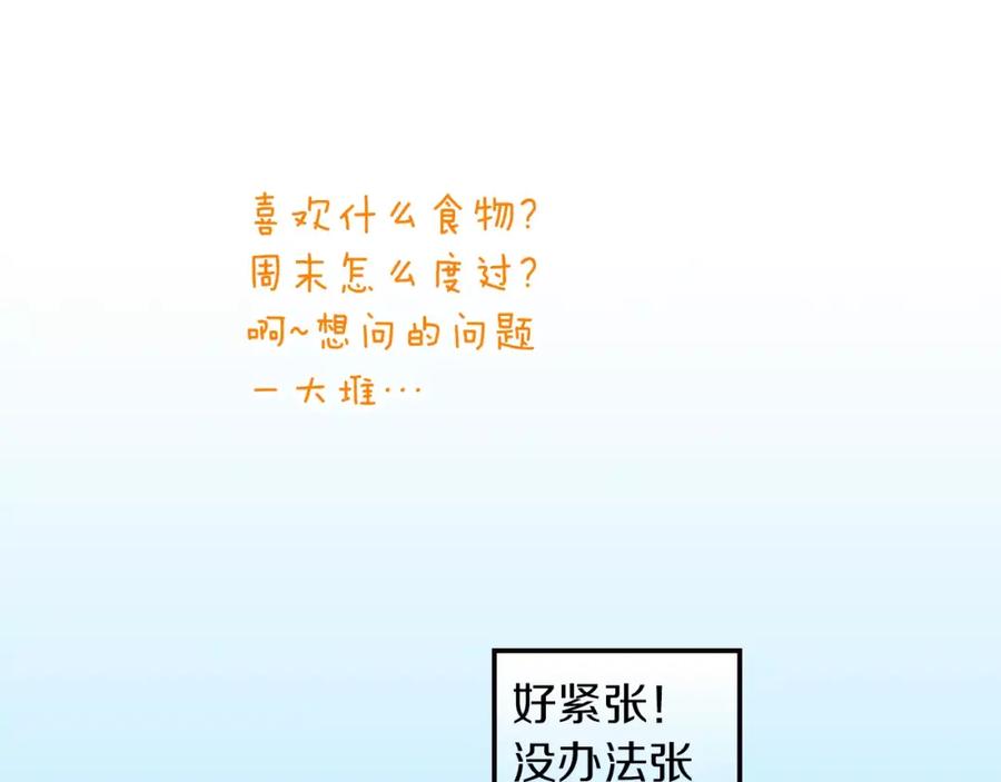 《试爱上上签》第2话 我与三个男孩 第6页