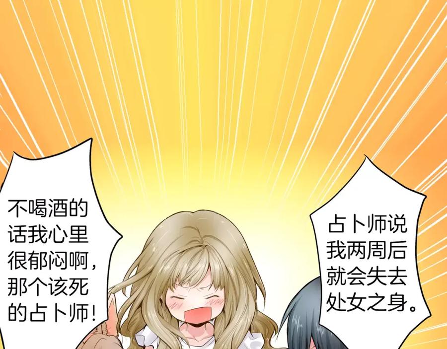 《试爱上上签》第2话 我与三个男孩 第78页
