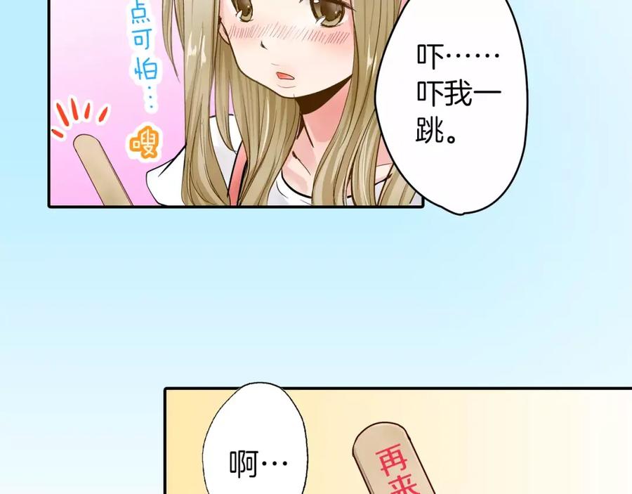 《试爱上上签》第2话 我与三个男孩 第57页