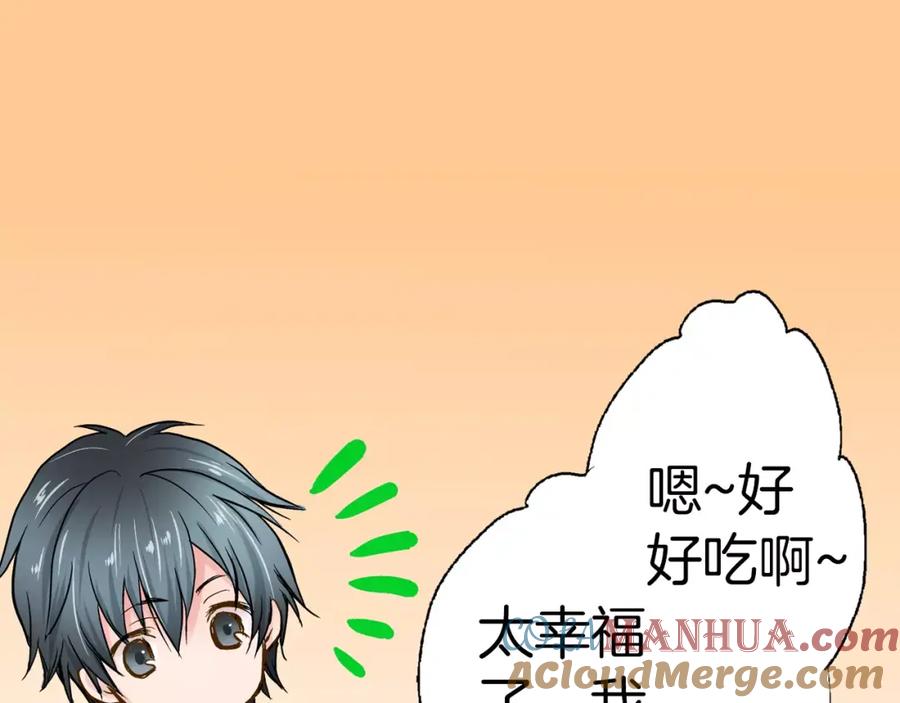 《试爱上上签》第2话 我与三个男孩 第67页