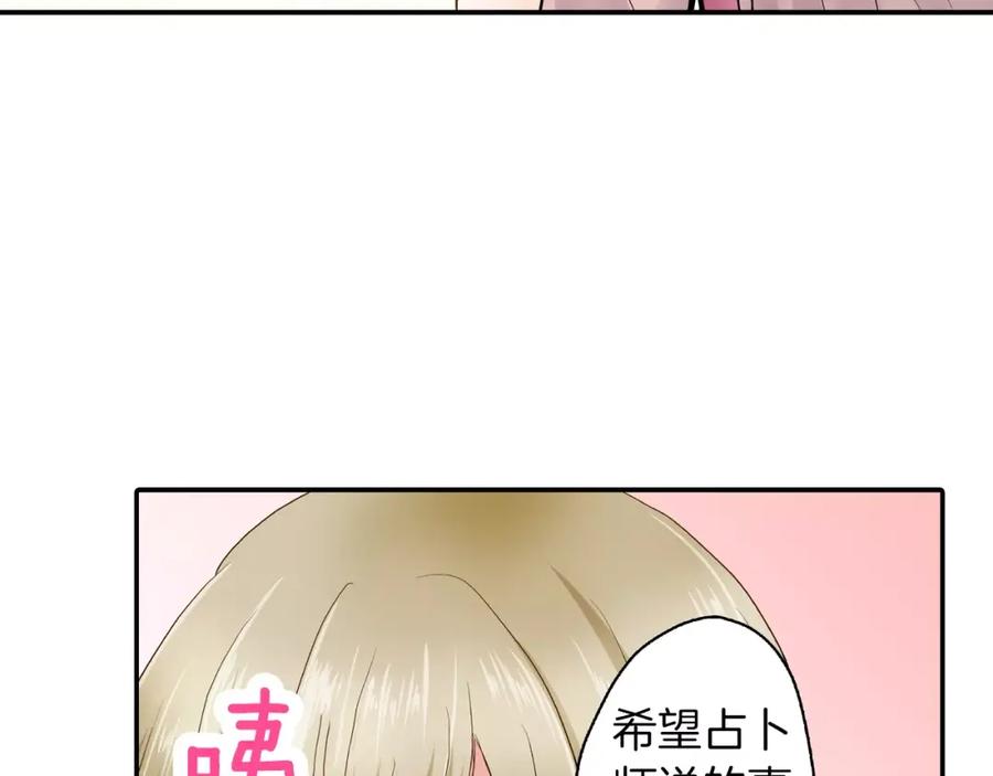《试爱上上签》第2话 我与三个男孩 第15页