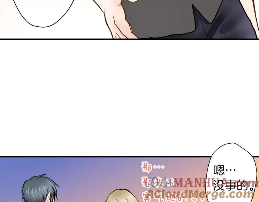 《试爱上上签》第2话 我与三个男孩 第19页