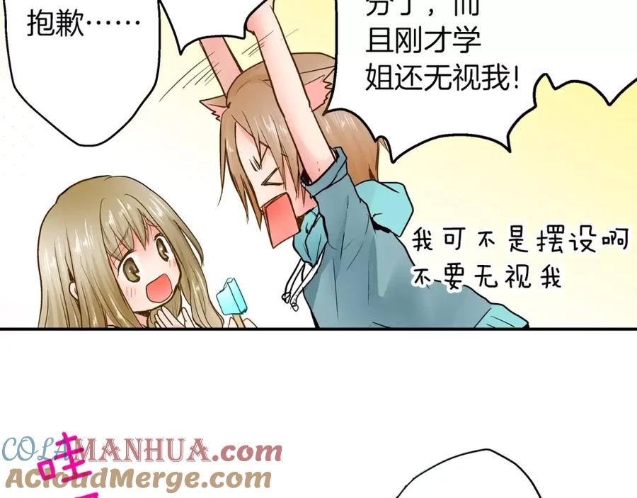 《试爱上上签》第2话 我与三个男孩 第43页