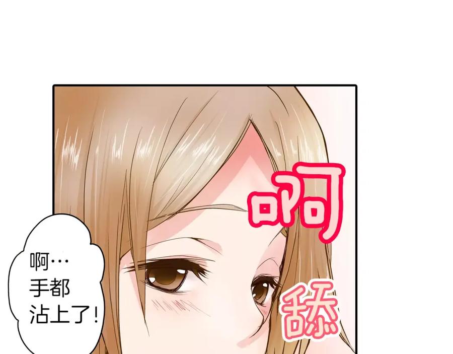 《试爱上上签》第2话 我与三个男孩 第47页