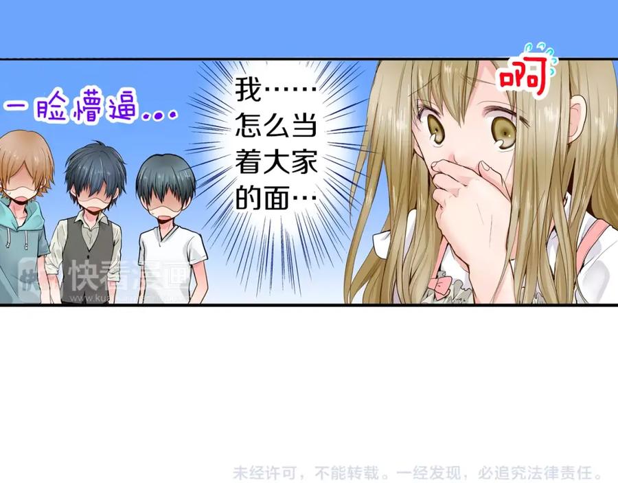 《试爱上上签》第2话 我与三个男孩 第84页