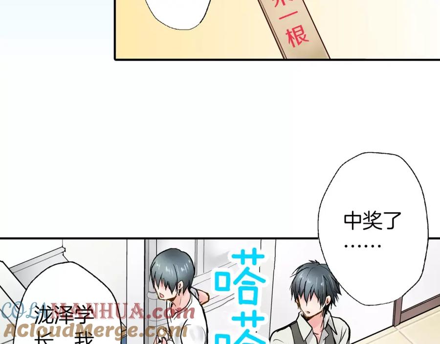 《试爱上上签》第2话 我与三个男孩 第58页