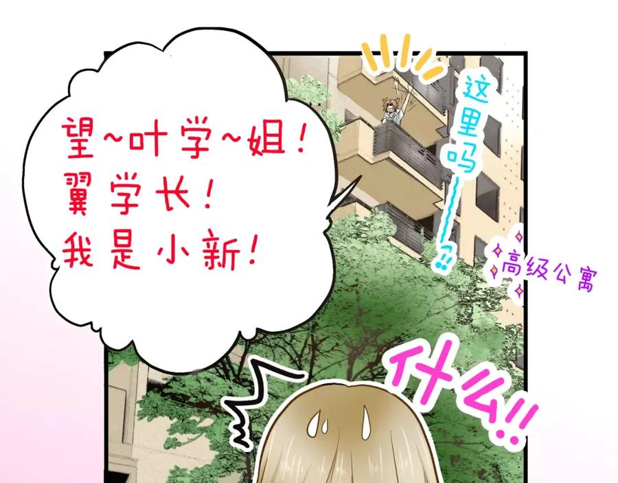 《试爱上上签》第2话 我与三个男孩 第26页