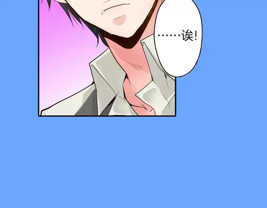 《试爱上上签》第2话 我与三个男孩 第83页