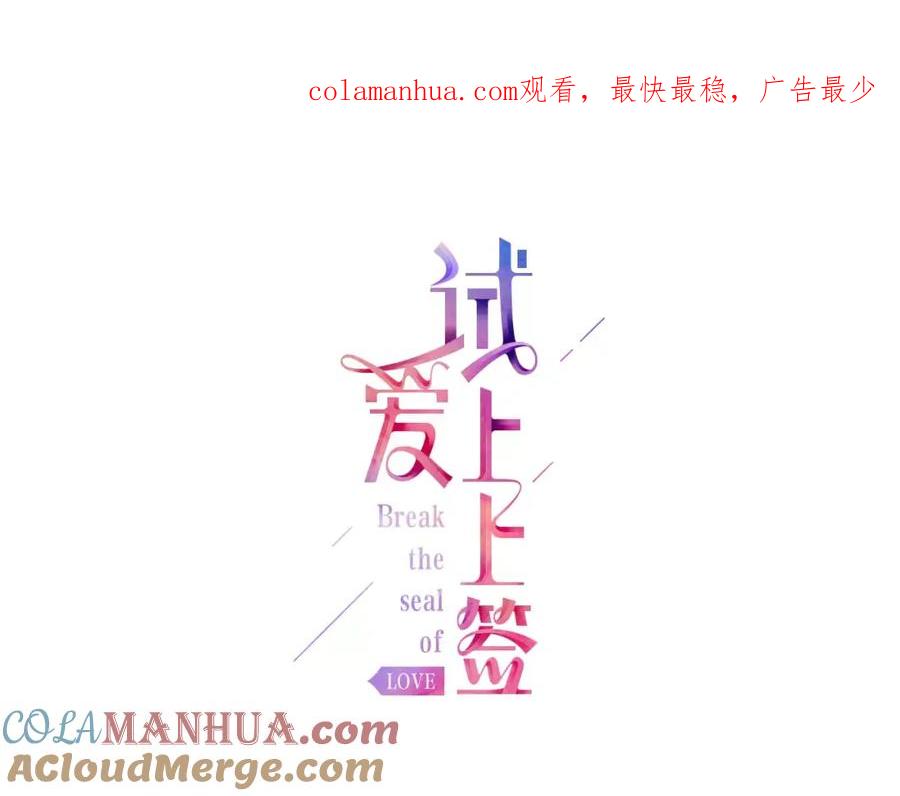 《试爱上上签》第2话 我与三个男孩 第1页