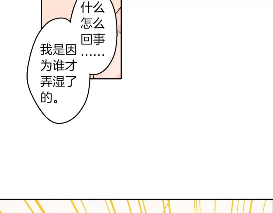 《试爱上上签》第3话 和他一起洗澡？！ 第56页