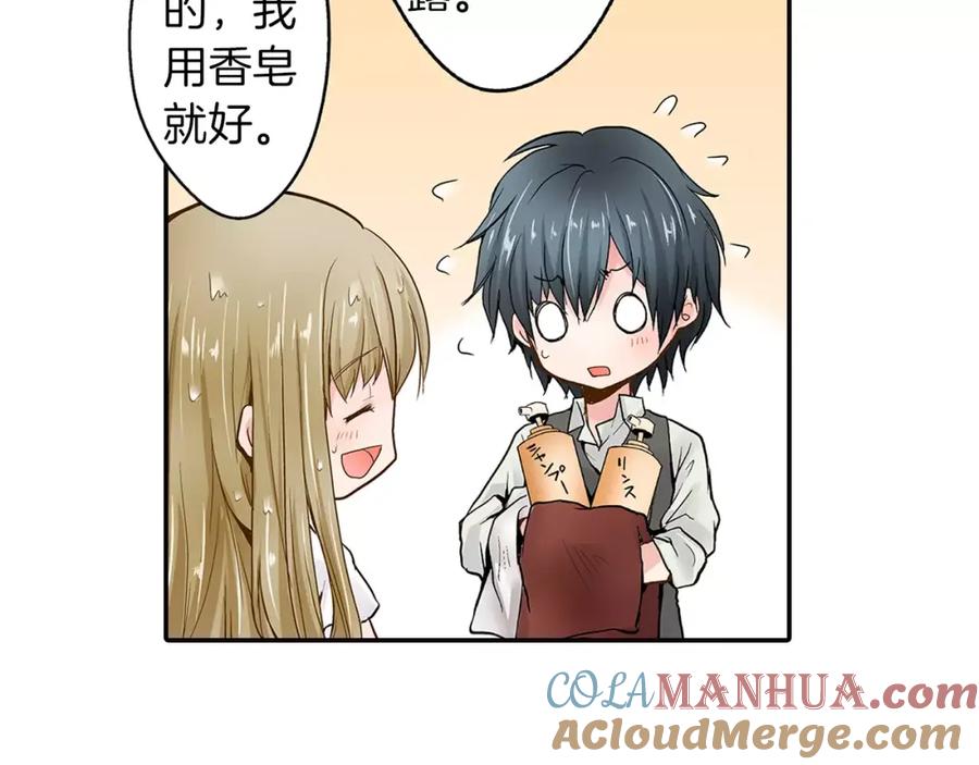 《试爱上上签》第3话 和他一起洗澡？！ 第34页