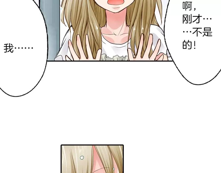 《试爱上上签》第3话 和他一起洗澡？！ 第6页