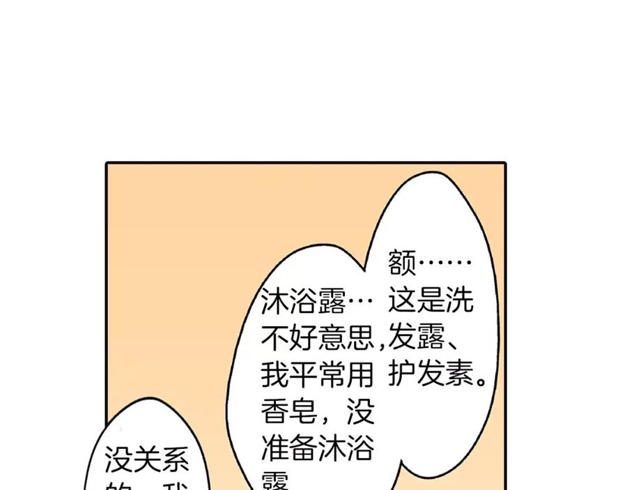 《试爱上上签》第3话 和他一起洗澡？！ 第33页