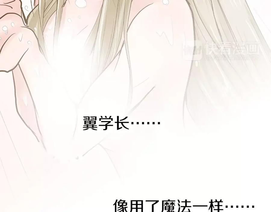 《试爱上上签》第3话 和他一起洗澡？！ 第41页