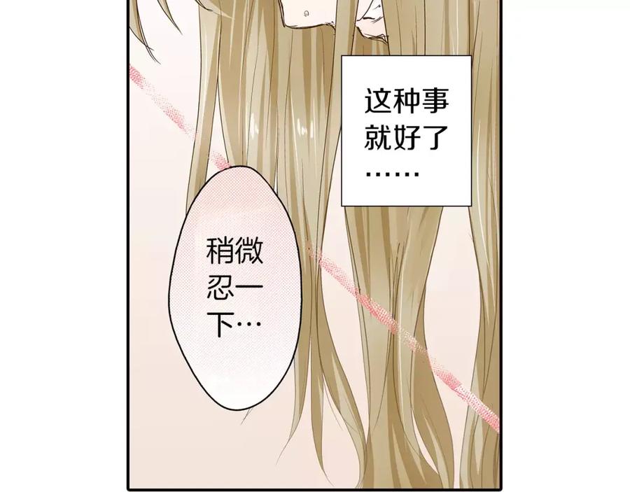 《试爱上上签》第3话 和他一起洗澡？！ 第21页