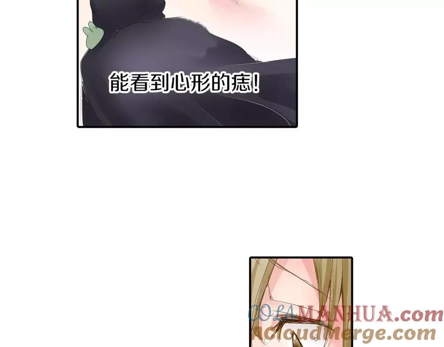 《试爱上上签》第3话 和他一起洗澡？！ 第67页