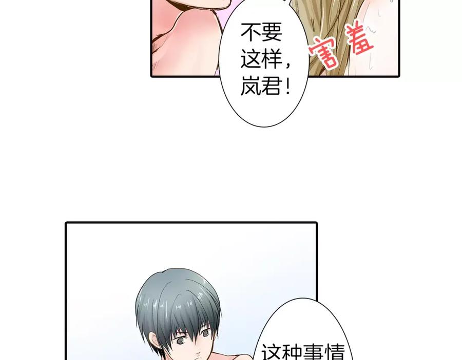 《试爱上上签》第3话 和他一起洗澡？！ 第63页