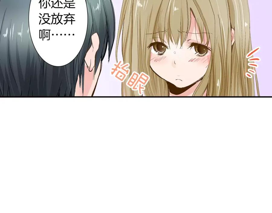 《试爱上上签》第3话 和他一起洗澡？！ 第65页